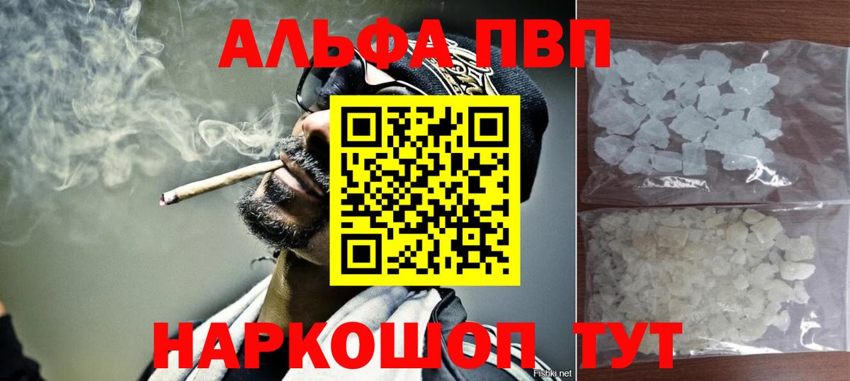 Alfa_PVP Crystall  Вход с VPN  где можно купить   Чита  Alfa_PVP VHQ 