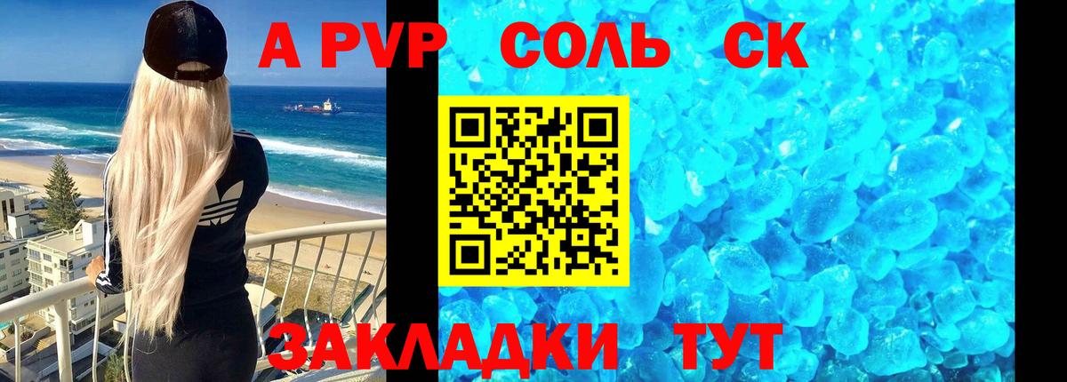 Альфа ПВП мука Чита