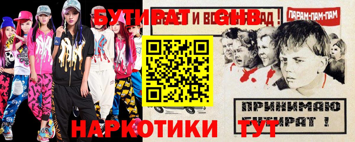 БУТИРАТ вода  Вход с VPN  Чита 
