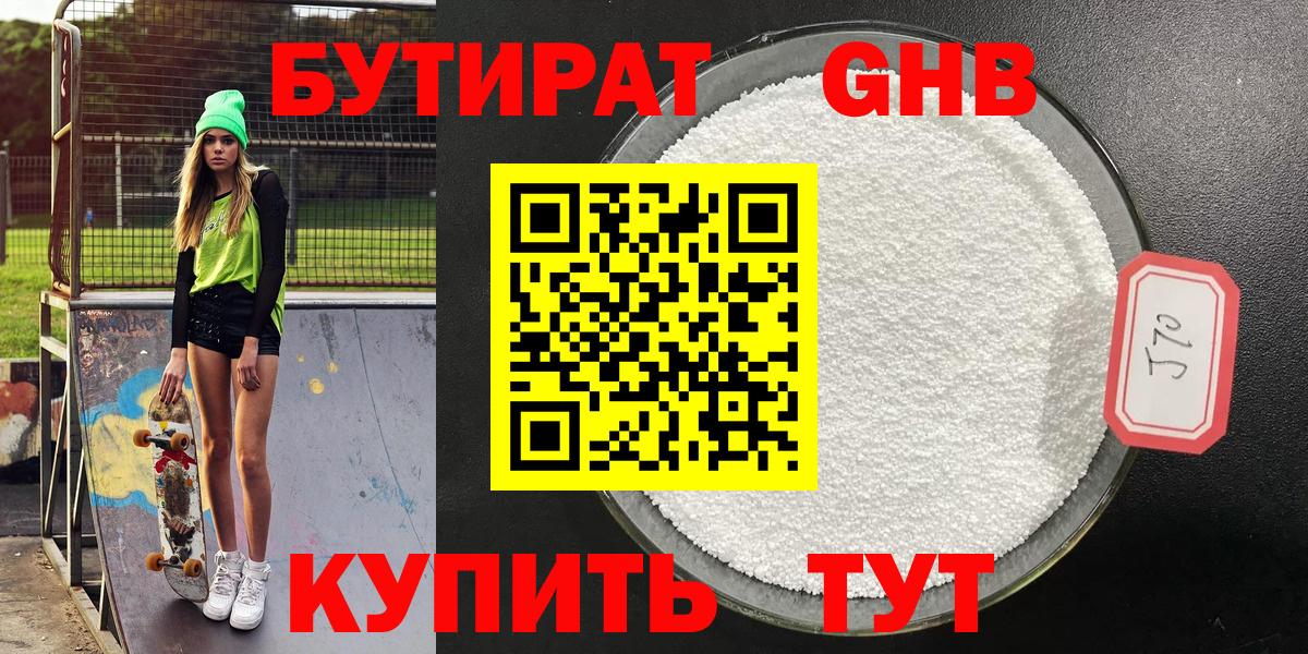 БУТИРАТ BDO Чита