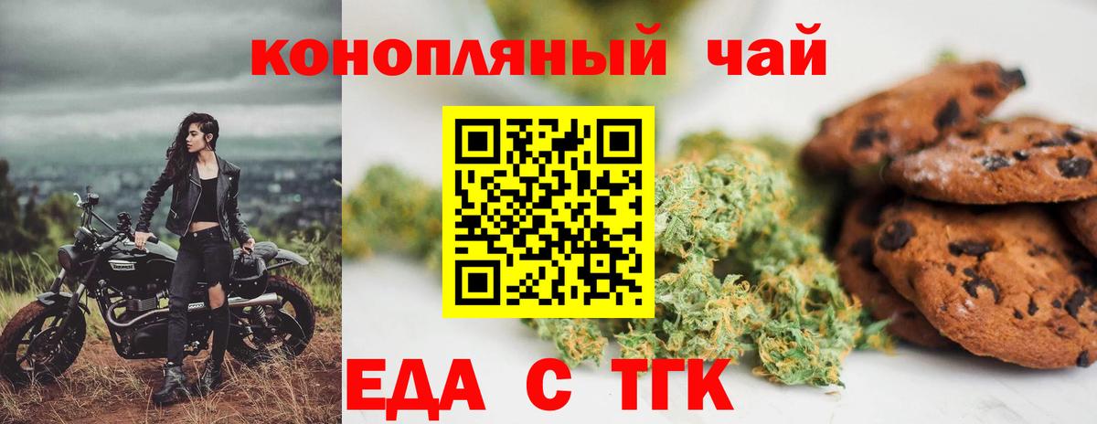 Чита  Печенье с ТГК марихуана  Вход с VPN 