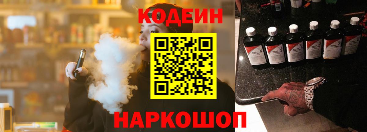 Чита  Кодеиновый сироп Lean Purple Drank  Вход с VPN 