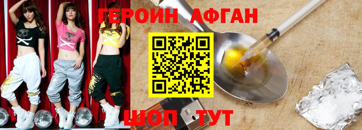 ГЕРОИН VHQ Чита