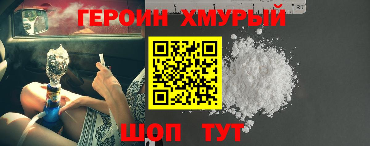 Чита  Героин  Вход с VPN  Героин Heroin 
