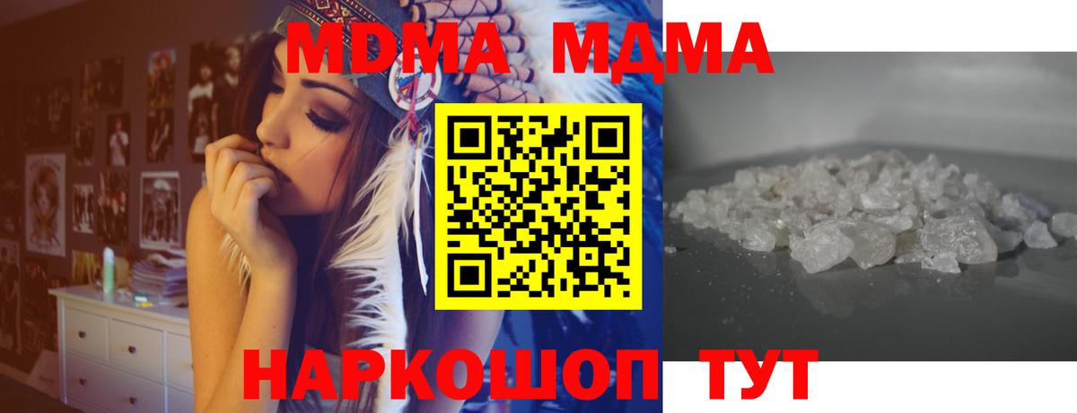 МДМА VHQ  Вход с VPN  Чита  MDMA кристаллы 