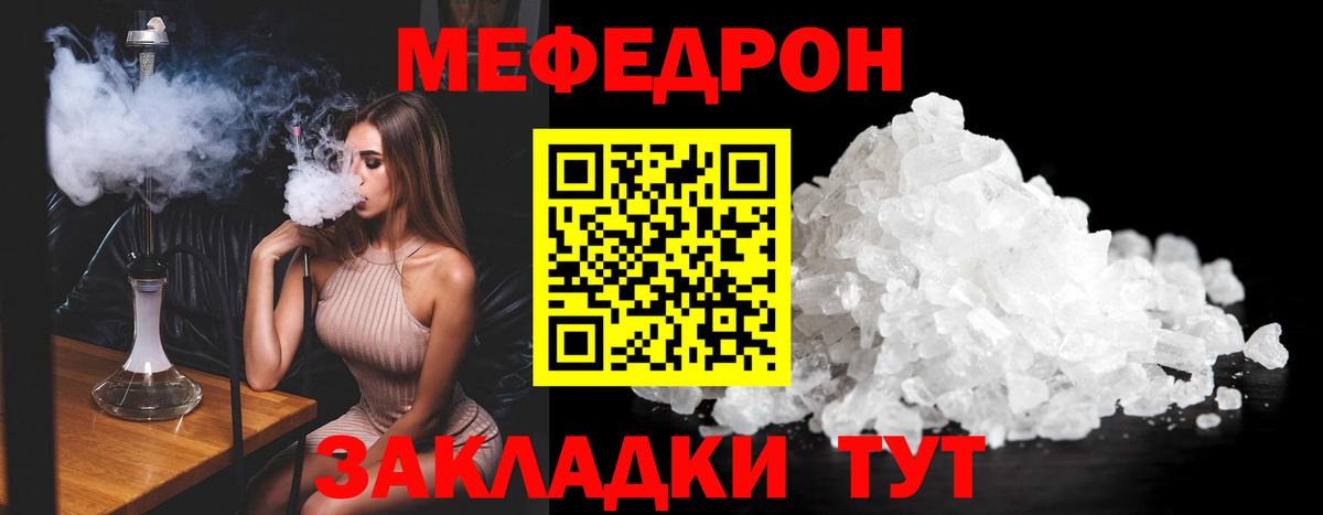МЯУ-МЯУ  МЯУ-МЯУ мяу мяу  Вход с VPN  Мефедрон кристаллы  Чита 