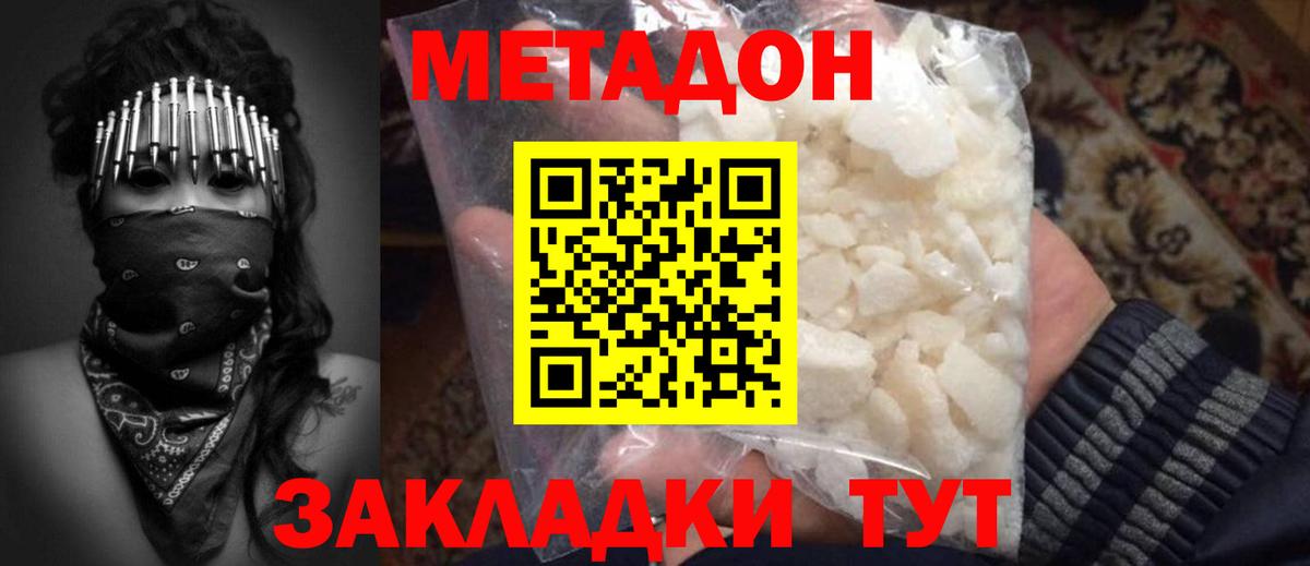 Чита  Метадон кристалл  МЕТАДОН кристалл  Вход с VPN 