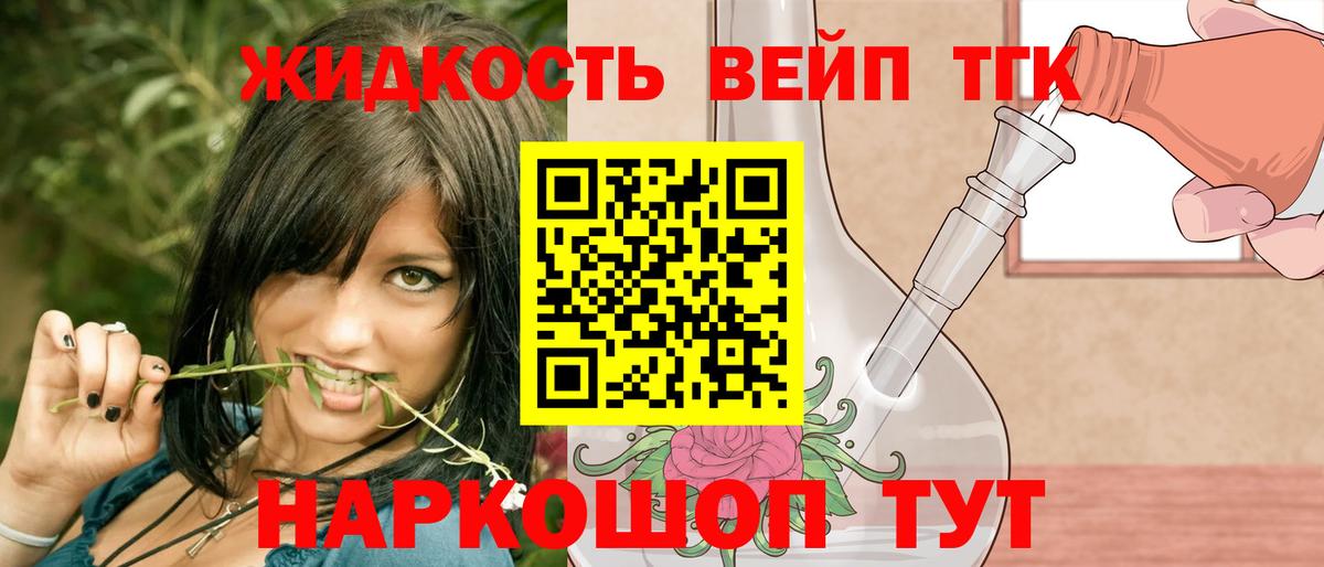 ТГК жижа Чита
